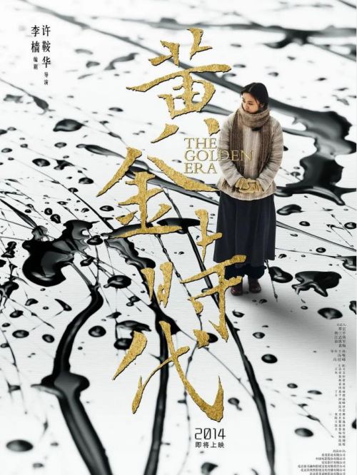 《黃金時代》