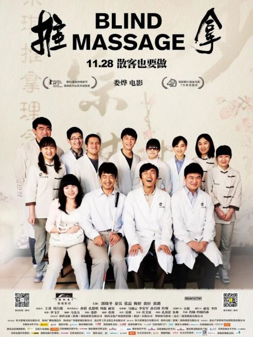 《推拿》