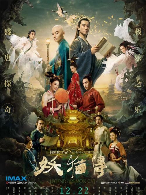 《妖貓傳》
