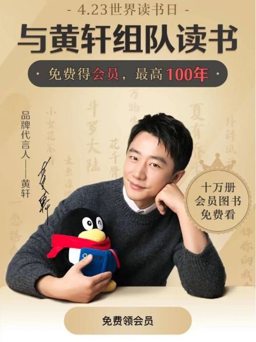QQ閱讀代言