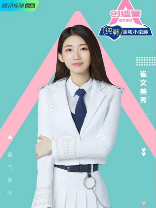 《創(chuàng)造營(yíng)2020》綜藝