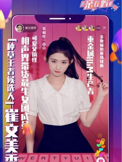 《親，在嗎》綜藝