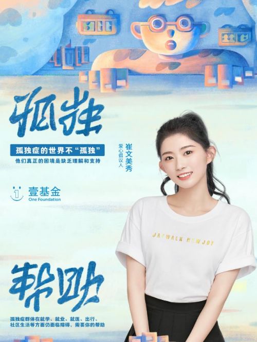 壹基金愛心倡議人