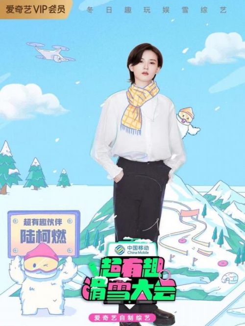 《超有趣滑雪大會(huì)》綜藝