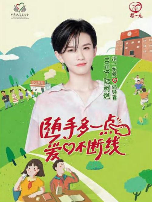 捐一元愛心倡導(dǎo)者