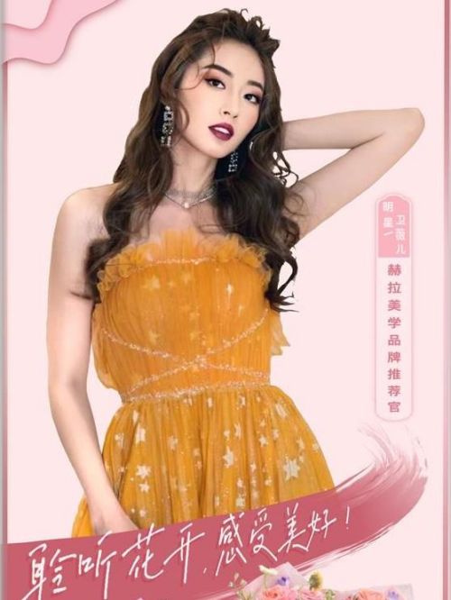 赫拉美學(xué)品牌推薦官