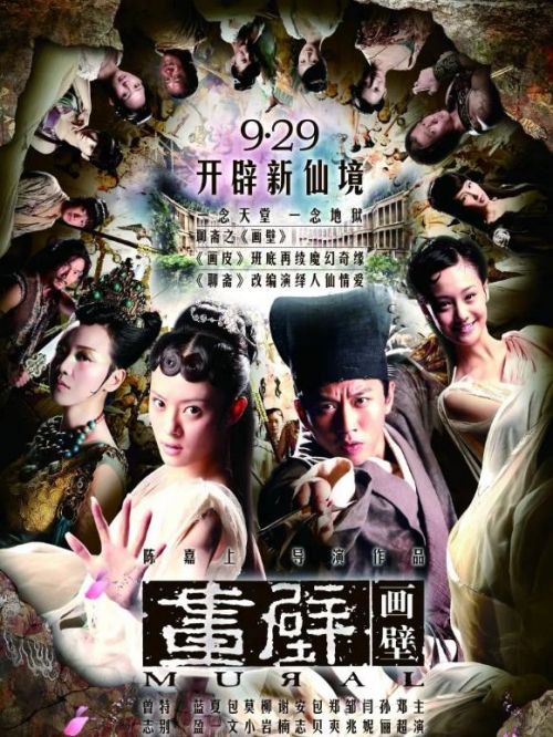 《畫壁》