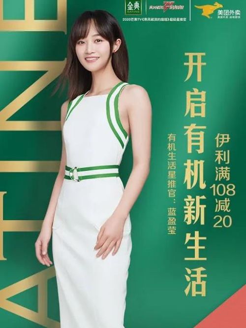 金典有機(jī)奶代言
