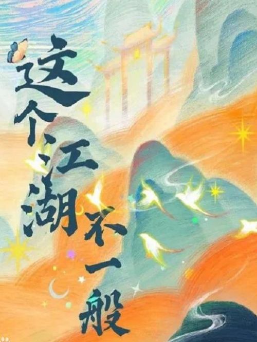 電視劇廣告植入公司,這個(gè)江湖不一般電視劇植入,這個(gè)江湖不一般電視劇廣告植入,這個(gè)江湖不一般電視劇劇情植入13466609726,這個(gè)江湖不一般電視劇廣告植入價(jià)格,這個(gè)江湖不一般電視劇廣告植入方案請(qǐng)聯(lián)系萬(wàn)事成傳媒電視劇