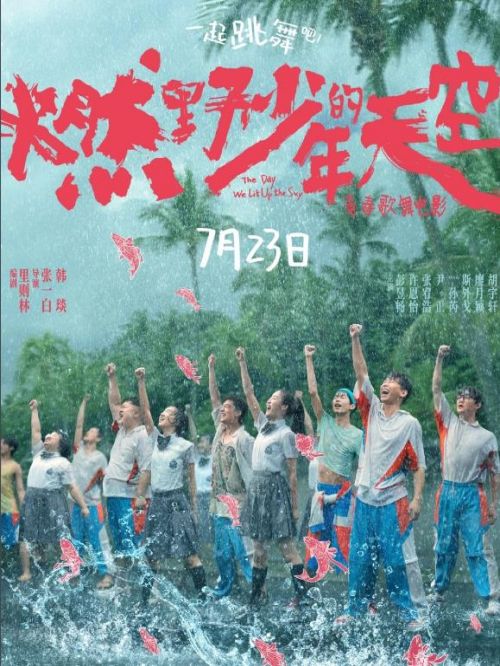 《燃野少年的天空》