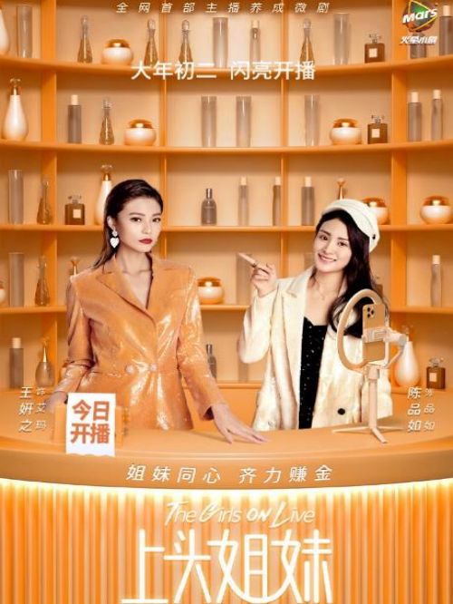 《上頭姐妹》微劇