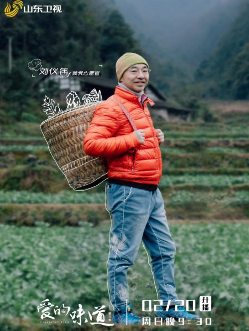 《愛的味道》綜藝
