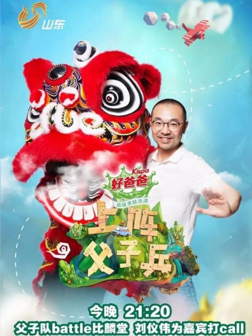 《上陣父子兵》綜藝