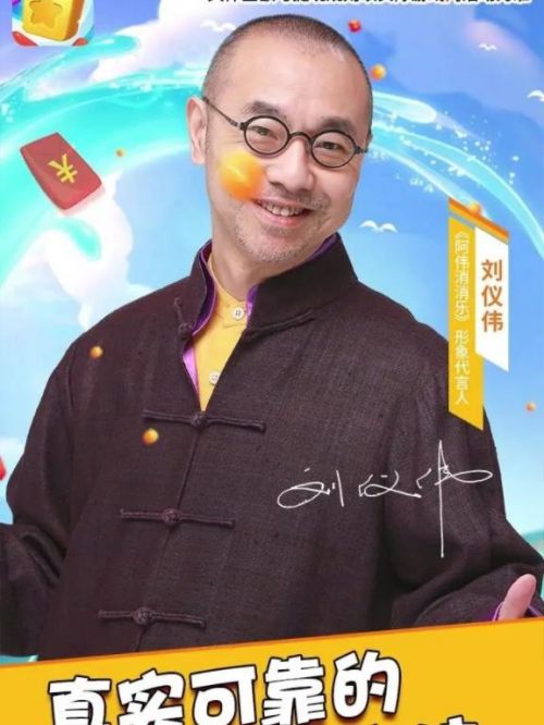 阿偉消消樂游戲代言