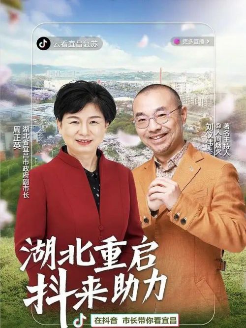 抖音援鄂復(fù)蘇計(jì)劃活動(dòng)