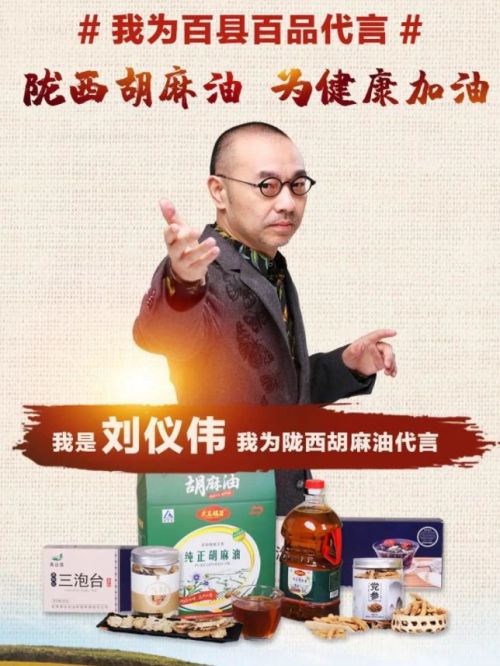 隴西湖麻油代言