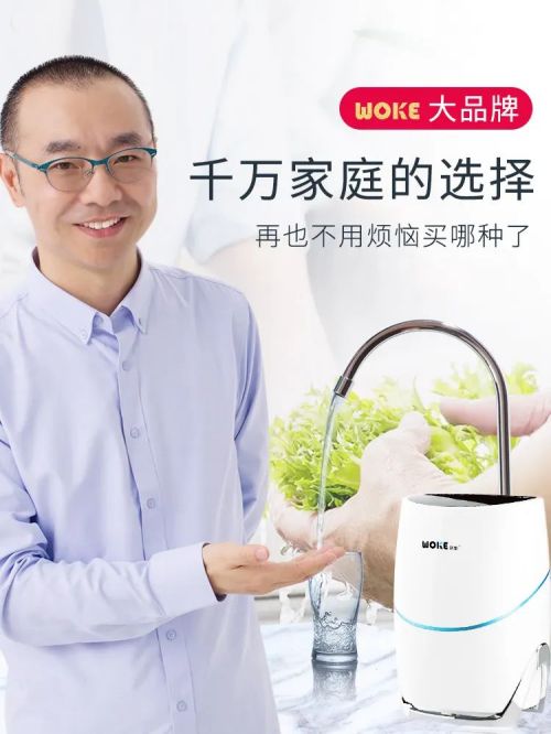 沃刻凈水機(jī)代言