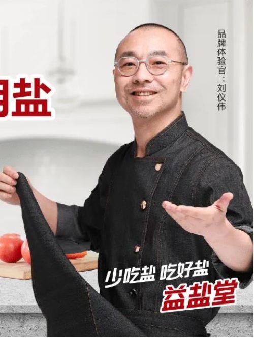 益鹽堂品牌體驗(yàn)官