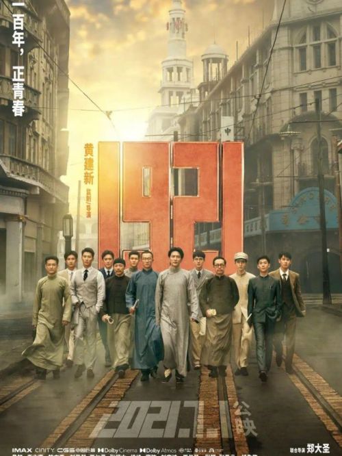 《1921》