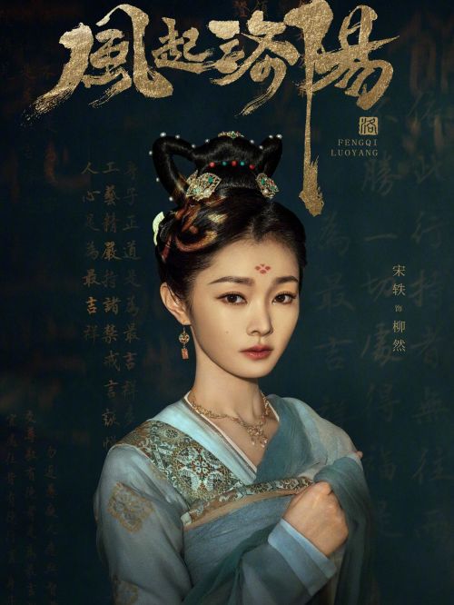 《風(fēng)起洛陽(yáng)》