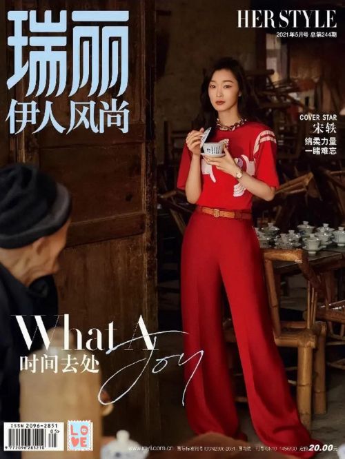 《瑞麗伊人風(fēng)尚》雜志