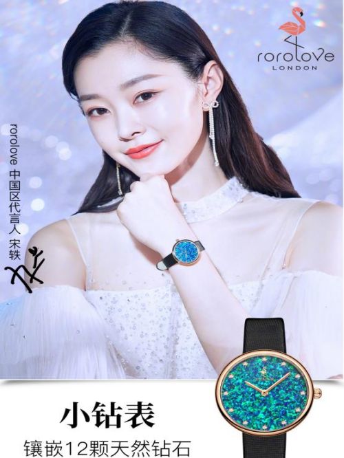 rorolove鉆石手表代言