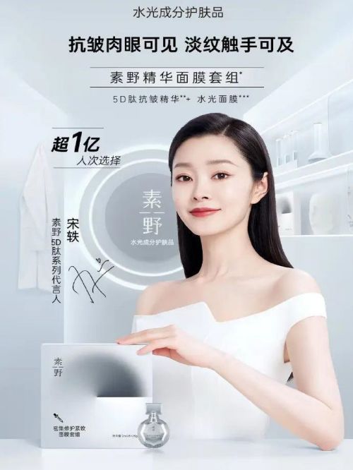 素野護(hù)膚品代言