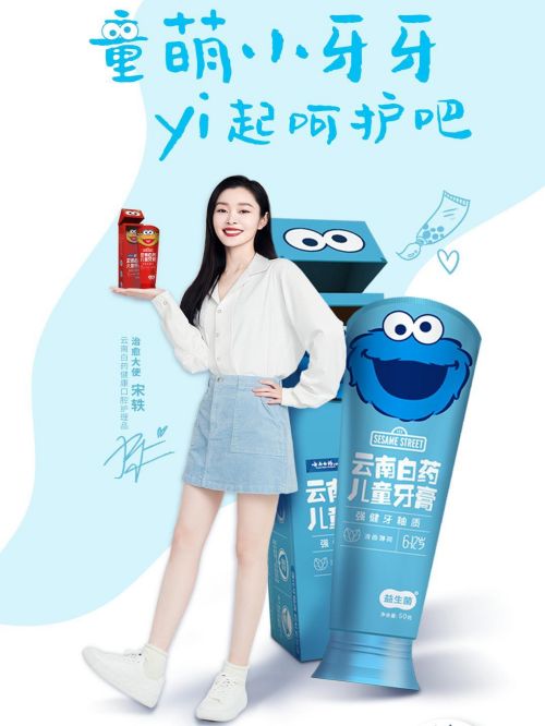 云南白藥牙膏代言