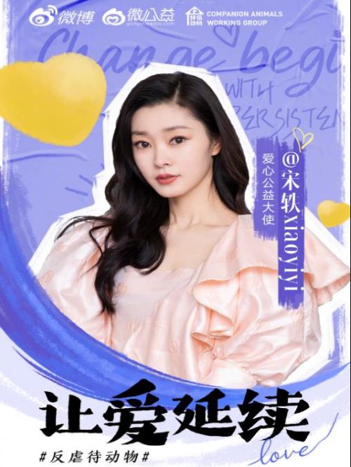 反虐待動(dòng)物公益大使