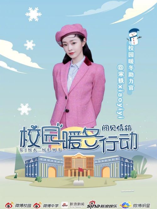 校園暖冬行動(dòng)助力官