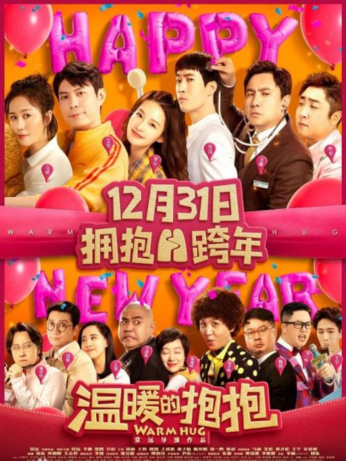 《溫暖的抱抱》