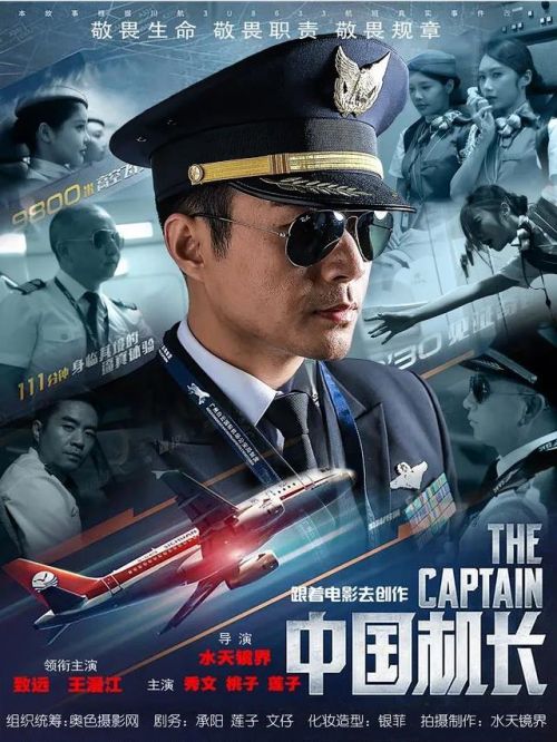《中國機長》