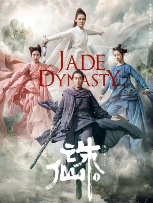 《誅仙I》