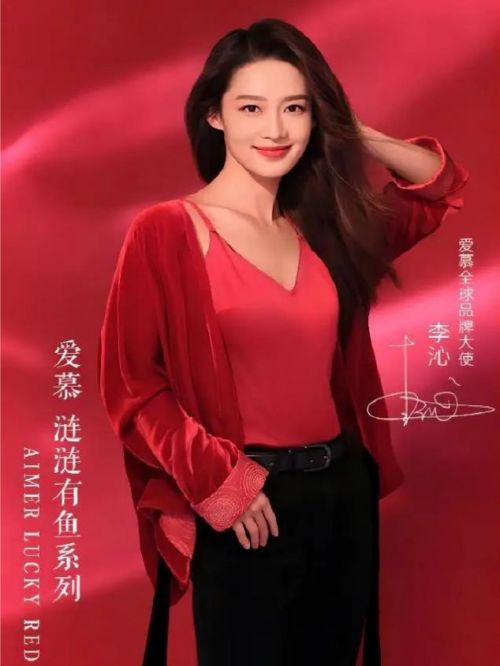 愛慕品牌大使