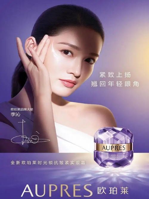 歐珀萊品牌大使