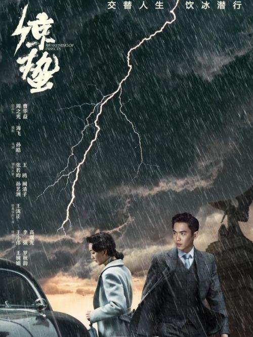《諜戰(zhàn)深海之驚蟄》