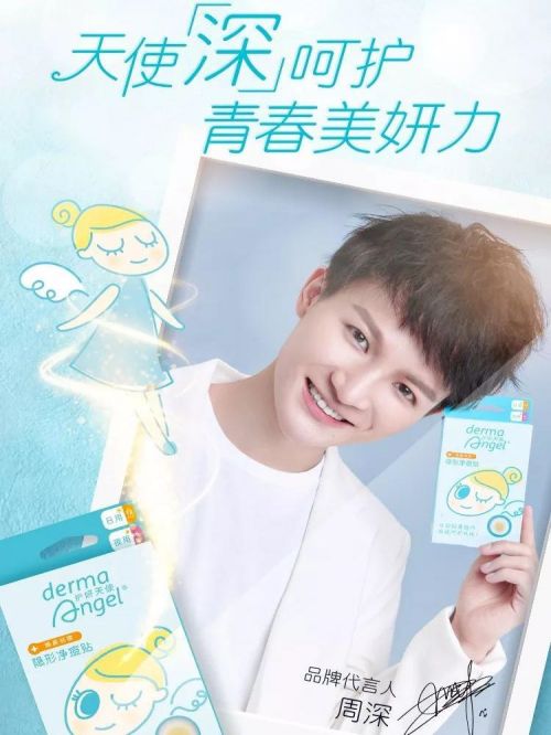 護妍天使護膚品牌代言
