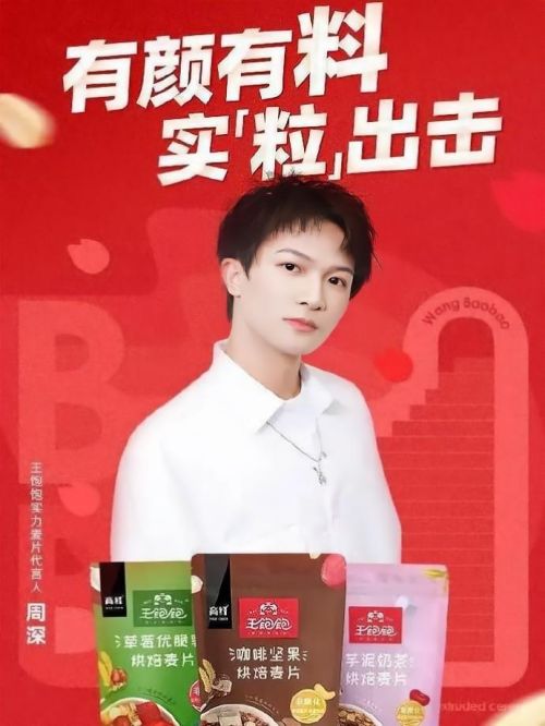 王飽飽麥片代言