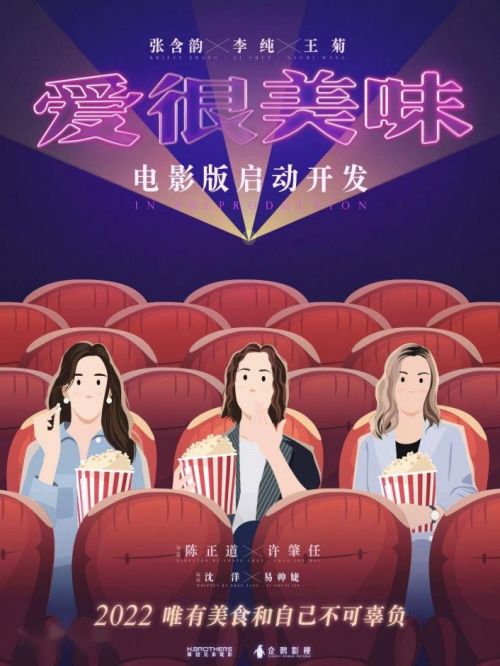 《愛很美味》