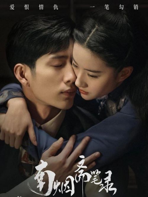 《南煙齋筆錄》