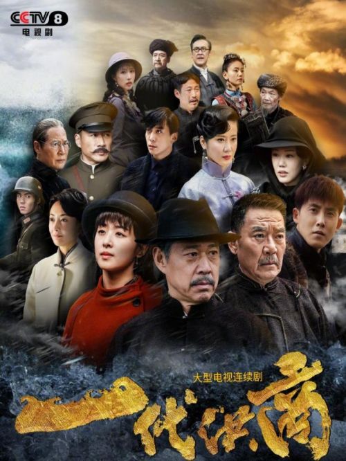《一代洪商》