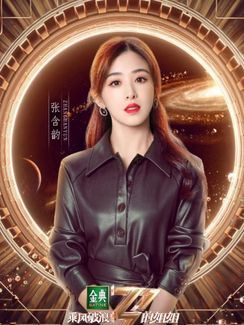 《乘風破浪的姐姐》綜藝