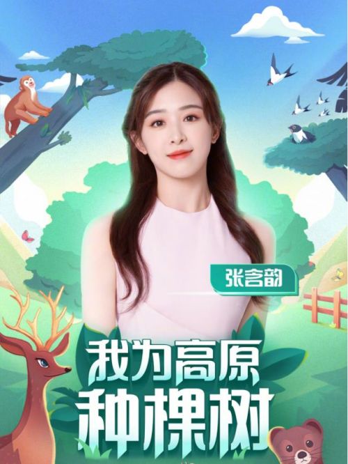 我為森林種棵樹公益活動