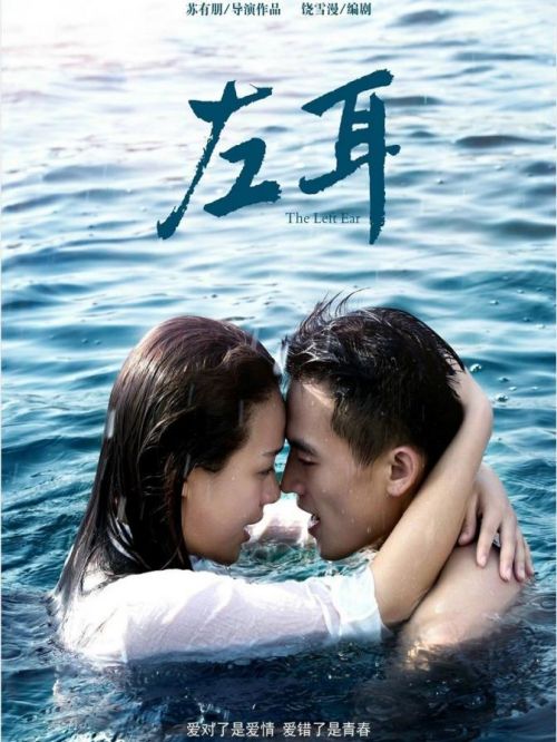 《左耳》