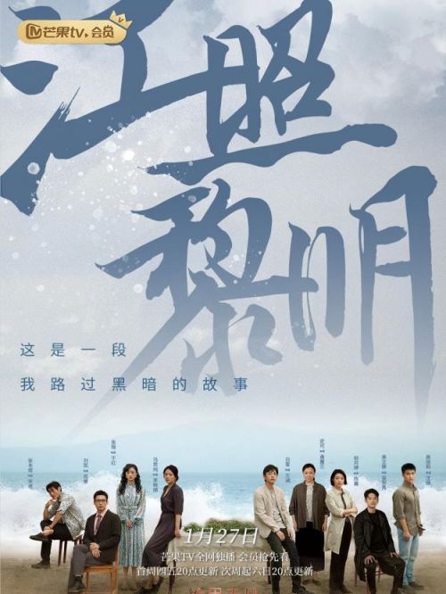 《江照黎明》