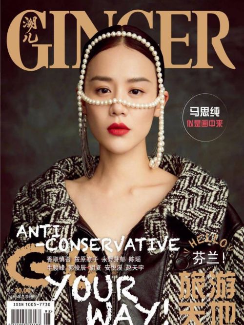 《Ginger潮兒》雜志