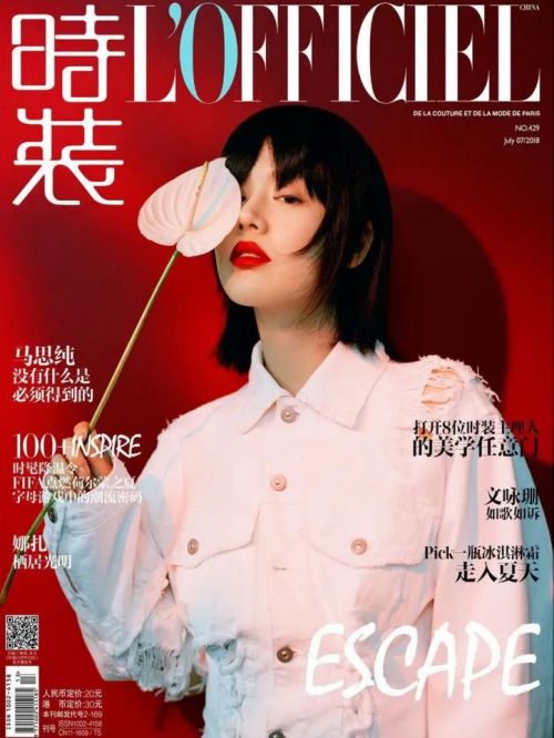 《時裝》雜志