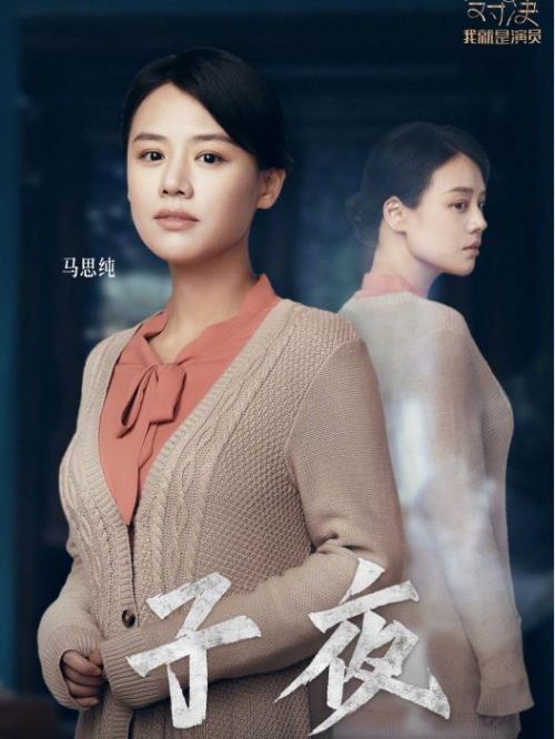 《我就是演員》綜藝