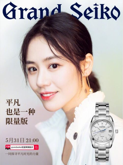 GrandSeiko冠藍獅腕表代言