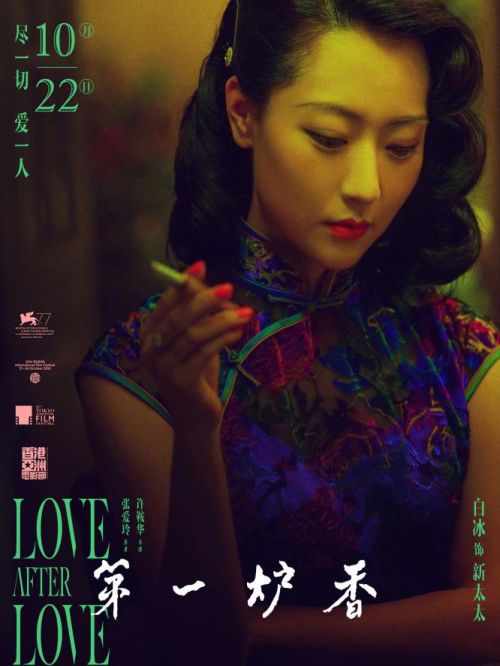 《第一爐香》